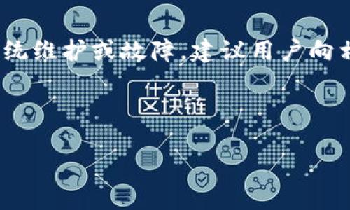   如何将交易所的币提到TP钱包上 / 
 guanjianci 交易所, TP钱包, 加密货币, 提币流程 /guanjianci 

### 内容大纲

1. **引言**
   - 加密货币的兴起
   - 交易所与钱包的基础知识
   - 本文目的和重要性

2. **什么是TP钱包**
   - TP钱包的概念
   - TP钱包的功能和优势
   - 与其他类型钱包的比较

3. **如何选择交易所**
   - 交易所的类型（集中式与去中心化）
   - 交易所的安全性考量
   - 用户体验与费用结构

4. **提币的基本流程**
   - 提币前的准备
   - 提币的具体步骤与操作界面
   - 确认提币信息的重要性

5. **如何将币提到TP钱包**
   - 创建TP钱包账号
   - 获取TP钱包地址
   - 在交易所进行提币操作的详细步骤

6. **提币过程中常见的问题及解决方案**
   - 提币延迟
   - 地址错误
   - 手续费问题

7. **总结**
   - 重要信息回顾
   - 提币安全的最佳实践
   - 未来的注意事项

---

### 正文内容

#### 一、引言

随着区块链技术的迅速发展，加密货币已经成为一种新的投资方式。它不仅吸引了全球的投资者，还推动了金融领域的创新。在这个背景下，交易所及钱包的角色变得愈发重要。交易所是用户买卖加密货币的主要平台，而钱包则是存储这些数字资产的地方。本文将重点介绍如何将交易所的币安全地转移到TP钱包上，为用户提供清晰的指导。

#### 二、什么是TP钱包

TP钱包是一款非常受欢迎的手机加密货币钱包。它不仅支持多种数字资产的存储，还具有用户友好的界面。TP钱包的优势在于其安全性、私密性和操作便捷性，尤其适合新的加密货币用户。此外，TP钱包还具备去中心化特性，能够助力用户更好地掌控自己的资产。

与其他类型的钱包相比，比如硬件钱包或是其他应用钱包，TP钱包的优势在于其易于上手与快速交易的特点。它在保护用户私钥的同时，也提供了多种安全功能，确保用户的资产安全。

#### 三、如何选择交易所

选择合适的交易所对于任何加密货币投资者来说都是至关重要的。首先，用户可根据自己的需求选择集中式交易所或去中心化交易所。集中式交易所如Coinbase和Binance通常拥有更高的流动性，而去中心化交易所如Uniswap则提供更强的隐私保护与自主性。

在选择交易所时，用户应重点考虑交易所的安全性、用户体验以及费用结构。过去的一些案例显示，一些交易所曾发生过大规模的黑客攻击，因此选择一个信誉良好的交易所尤为重要。用户还应注意交易费用及提款费用，选择合适的交易所可以在长时间内节省大量成本。

#### 四、提币的基本流程

提币都是基于相似的基本原则，用户在提币之前，需要做好一些准备工作。首先，确保您已经在交易所完成了身份验证，接着在TP钱包中创建账户并获取您的钱包地址。

提币的具体步骤通常包括：登陆您的交易所账户，前往“资产”或“钱包”页面，选择您想提取的币种，输入TP钱包地址，设置提现金额，确认信息无误后提交请求。在提交之前细心检查地址是否正确，确保不会出现资金损失。

一旦提交提币请求，您通常会收到一封确认邮件或短信以防止未授权的提币。这一步骤虽然繁琐，但却是保护自己资产的重要环节。

#### 五、如何将币提到TP钱包

首先，您需要创建TP钱包账户，并在应用中获取您的钱包地址。通常在TP钱包的主界面中点击“接收”时就可以看到您的专属钱包地址。这个地址由一串字母和数字组成，您需要复制这个地址以便在后续操作中使用。

接着，返回交易所，登陆您的账户。在您的资产页面找到您要提取的币种，点击提币选项，输入您刚刚复制的TP钱包地址，并设定提现金额。务必再次检查地址以确保无误，提交后您可能需要再次输入二次验证。

提币完成后，您可以在TP钱包中查看到账情况。根据区块链的确认时间，资金到账时间可能有所不同。在这个过程中若有任何疑问，可以通过交易所的支持中心寻找答案。

#### 六、提币过程中常见的问题及解决方案

提币过程并非总是一帆风顺，用户可能会遇到一些常见的问题。例如，提币延迟可能是由于网络拥堵或交易所内部处理速度造成的。这时候，用户无需慌张，可以耐心等待，或查阅网络的区块确认状态。

地址错误是另一个高风险问题，若用户将币提到错误的地址，该笔交易将可能无法恢复。因此，始终确保复制的是正确的TP钱包地址，并在确认前仔细核对。

手续费问题也时常困扰用户，特别是在网络繁忙时，手续费可能会大幅提高。此时，用户可以在交易所提供的手续费选项中进行选择，设定合理的税费以避免不必要的支出。

#### 七、总结

通过本文的讲解，用户应该能清晰地了解如何将交易所的币提到TP钱包上。提币的流程虽然相对简单，但在操作过程中仍需注意信息的准确性与安全性。随着丰富的数字资产市场逐渐扩展，懂得如何管理与安全存储这些资产将显得越来越重要。

未来，用户在进行提币及其他加密资产交易时应保持警惕，关注行业动态，提升自身的技能与知识，以确保在波动的市场中保护自己的财富。

---

### 六个相关问题

1. **提币时如何确保安全？**
   
   提币时如何确保安全？
   在提币过程中，确保安全是每位用户绝对需要关注的问题。首先，确保你的交易所和TP钱包都开启了双因素认证。这是一种额外的安全层，能够有效防止未经授权的访问。其二，链上交易的透明性使得用户能随时查看地址与金额，确保信息的精确。同时，在进行任何操作之前，仔细检查接收地址。用其复制和粘贴的方式来准确无误的输入，而不是手动输入。最后，可以考虑将较大金额的资产分拆为几次提取以降低风险。如果一个地址意外被篡改，至少你在损失上的影响是小规模的。持续保持对市场动态及钱包地址的关注，定期更新密码，并保持你的软件和APP为最新状态，这一切将直接提高你的安全性。
   
2. **提币时常见的费用有哪些？**
   
   提币时常见的费用有哪些？
   提币所产生的费用主要可以分为两类：交易所费用和区块链转账费。交易所费用通常是每次提币所需支付的一定百分比或固定费用。该费用的高低与所用的币种、交易所的政策以及你的账户等级有关。区块链转账费则是为了矿工处理交易而支付的费用。不同的币种，其转账费用差异较大。例如，比特币的转账费用在网络拥堵时可能会飙升，而其他币种如稳定币的费用相对稳定。在提币前，用户应该仔细观察这些费用，选择合适的时间进行提币操作，通常在低峰期提币可降低费用及时。
 
3. **为何提币需要时间？**
   
   为何提币需要时间？
   提币通常需要一定时间，是因为区块链的工作原理决定的。在用户发起提币请求后，交易所需要将信息打包形成一个新的区块，然后进行确认。区块链网络中的矿工需对该区块进行验证才能正式上链。根据网络的拥堵情况，确认时间可能有所不同。比特币网络的平均确认时间大约为10分钟，而以太坊网络则为15秒到几分钟不等。此外，用户选择的手续费高低也可能影响确认时间，手续费越高，矿工优先打包该交易的几率就越大，在网络繁忙时通过提供更高的新交易费来加速处理也非常普遍。在体验到提币延迟时，用户应耐心等待，适时查询相关信息。
 
4. **如果我忘记了TP钱包的密码，怎么办？**
   
   如果我忘记了TP钱包的密码，怎么办？
   忘记TP钱包密码后，首先不要惊慌。大多数现代钱包都提供了密码重置或恢复功能，用户可能需要用到他们在创建账户时所保存的助记词或私钥。助记词是用户恢复钱包的关键，如果您保存了助记词，使用它进行恢复是最佳步骤。如果没有保存，遗憾的情况是，您的资产无法找回。 因此，建议用户在创建钱包后，及时将助记词离线存储，确保不会在未来因为遗忘或丢失密码面临资产损失。同时，保持良好的密码管理习惯，如定期更改密码、使用复杂的字符组合，都将降低忘记密码的风险。
 
5. **在进行加密货币交易时，如何避免手续费暴涨？**
   
   在进行加密货币交易时，如何避免手续费暴涨？
   避免手续费暴涨的首要策略是及时关注市场条件和手续费波动。许多交易所会在交易界面显示当前的手续费，根据网络的活跃程度，最低、最高和平均手续费都可以很好地反映出当前的市场状态。因此，选择在市场相对平静的时段进行交易，将有效降低手续费。除此之外，用户可以尝试使用低手续费的交易所，因不同平台对手续费的定义不尽相同，用户需主动识别目前使用平台的收费标准。此外，区块链网络拥堵时，手续费会飙升，但很多钱包会允许用户自定义交易费，用户可以手动设置，以避免不必要的花费。
 
6. **提币失败时的处理方式？**

   提币失败时的处理方式？
   提币申请一旦出现失败，用户首先应冷静处理，应从多个方面排查原因。首先查看是否是因信息错误，尤其是输入的钱包地址，确保没有多余的空格或字符。其次检查提币金额，是否超过最低要求或有无不符的额度，同时确认是否符合交易所的提币条件。如果是交易所方面的问题，比如系统维护或故障，建议用户向相关的支持服务报告说明问题情境，获取帮助。若问题在地址输入或转账金额上引发，用户可根据交易所的管理流程检查原因，向客服说明情况获取解答。此外，了解相关的充值、提现政策，将有助于避免以后发生类似问题。

---

以上内容构成了关于如何将交易所的币提到TP钱包上的全面指南，不仅包括基础知识和操作步骤，还涵盖了解决常见问题的策略。希望能够对用户有所帮助！