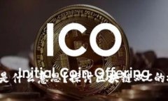 区块链双C是什么意思？探讨区块链双C的概念与影