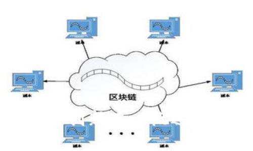 区块链行业创新中心概述及发展现状