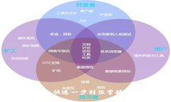 TP钱包下载教程：快速一步