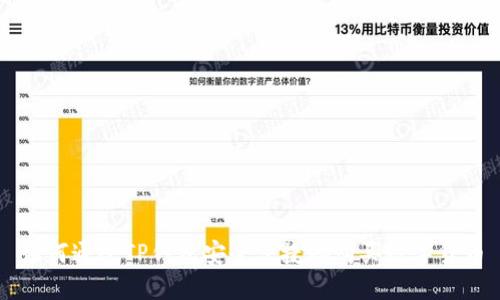 如何通过TP钱包安全便捷地购买数字货币