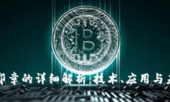 区块链印章的详细解析：