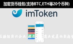 区块链新兴企业：揭示未