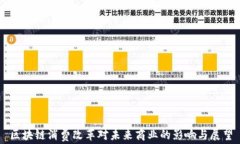 区块链消费改革对未来商