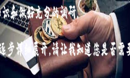    区块链资产的全面解读：概念、种类与价值 /  

 guanjianci  区块链资产, 数字货币, 智能合约, 分布式账本 / guanjianci 

## 内容主体大纲

1. 引言
   - 什么是区块链资产
   - 区块链技术的背景

2. 区块链资产的基本概念
   - 定义
   - 与传统资产的对比

3. 区块链资产的种类
   - 数字货币
     - 比特币
     - 以太坊
   - 代币
     - 实用型代币
     - 证券型代币
   - NFTs（非同质化代币）
   - 其他类型资产：稳定币、数字资产管理等

4. 区块链资产的运作机制
   - 分布式账本的工作原理
   - 智能合约的作用

5. 区块链资产的价值分析
   - 价值的评估标准
   - 市场因素的影响

6. 区块链资产的法律和监管问题
   - 全球不同国家的监管政策
   - 法律风险与合规性

7. 区块链资产的应用场景
   - 金融领域
   - 供应链管理
   - 娱乐与艺术
   - 社会公益

8. 未来展望
   - 区块链资产的趋势
   - 持续发展的可能性

9. 结论
   - 区块链资产的潜力和重要性

## 内容详述

### 1. 引言

#### 什么是区块链资产

区块链资产是建构于区块链技术之上的一种新型资产。其基本特征是去中心化、透明性和不可篡改性。与传统金融体系中的资产相比，区块链资产能提供更具灵活性和安全性的交易方式。

#### 区块链技术的背景

区块链技术最初是为比特币而开发的，然而它的应用远超出数字货币的局限。区块链的出现为全球金融体系带来了颠覆性的改变。

### 2. 区块链资产的基本概念

#### 定义

区块链资产可以理解为被记录在区块链上的任何数字形式的资产。它既可以是仿造传统资产的数字资产，如数字货币，也可以是区块链特有的资产，如NFTs。

#### 与传统资产的对比

与传统资产相比，区块链资产具有更高的流动性和透明度。资金的转移无需依赖传统中介，交易费用也因此大幅减少。

### 3. 区块链资产的种类

#### 数字货币

   - **比特币**：数字货币的领军者，通过挖矿机制进行生成，并被广泛接受为一种价值储存工具。
   - **以太坊**：一种兼具货币和平台功能的数字资产，使开发者能构建和部署智能合约。

#### 代币

   - **实用型代币**：用于特定平台或服务，用户可用其获取某种福利。
   - **证券型代币**：附带权益，能够在区块链上代表公司股权或债务。

#### NFTs（非同质化代币）

NFTs是具有唯一性和不可互换性的数字资产，广泛应用于艺术、体育和游戏等领域。

#### 其他类型资产：稳定币、数字资产管理等

稳定币通过将其价值与法定货币挂钩，提供了价位的稳定性。

### 4. 区块链资产的运作机制

#### 分布式账本的工作原理

区块链通过多个节点来验证和记录交易，确保数据的安全性和透明性。

#### 智能合约的作用

智能合约是一种自执行的合约，其条款被直接写入代码中，从而自动完成合约的执行。

### 5. 区块链资产的价值分析

#### 价值的评估标准

区块链资产的价值通常是基于其市场需求、稀缺性以及技术的适用性来评估的。

#### 市场因素的影响

市场波动、技术进步以及法律监管都可能影响区块链资产的价值。

### 6. 区块链资产的法律和监管问题

#### 全球不同国家的监管政策

不同国家对于区块链资产的法律框架各不相同，欧盟和美国实施了较为成熟的监管体系，而其他国家则仍在完善当中。

#### 法律风险与合规性

持有和交易区块链资产可能面临法律风险，因此确保合规性至关重要。

### 7. 区块链资产的应用场景

#### 金融领域

区块链为金融交易提供了快速和安全的方式，金融机构纷纷开始探索其应用。

#### 供应链管理

通过区块链的透明特点，可以有效追踪产品生命周期，提高供应链的效率与可靠性。

#### 娱乐与艺术

数字艺术的兴起使得NFTs成为艺术品交易的新途径，艺术家和收藏家得益于新的收入模型。

#### 社会公益

利用区块链技术，可以确保募集资金的透明度，增加公众对公益项目的信任。

### 8. 未来展望

#### 区块链资产的趋势

区块链资产领域发展迅速，各类创新层出不穷，未来可能讲更多应用落地。

#### 持续发展的可能性

随着技术和法规的适应，区块链资产有望在多个行业继续发展壮大。

### 9. 结论

#### 区块链资产的潜力和重要性

区块链资产的出现不仅改变了我们对资产的理解，也将重塑未来经济体系。它们在提高透明度、保护用户权益以及激励创新方面具备巨大的潜力。

## 相关问题

### 1. 区块链资产的安全性有多高？

区块链资产的安全性是业界关注的焦点，主要涉及到密码学的原理、网络的分布式特性以及各类攻击的防范措施。

### 2. 如何评估一种区块链资产的价值？

评估区块链资产的价值一般需考虑多方面因素，包括市场需求、技术背景与使用场景等。

### 3. 区块链资产的法律地位如何？

在全球范围内，区块链资产的法律地位因国家而异，对于投资者而言，了解相关法律法规是保护自身利益的关键。

### 4. 区块链资产在传统金融中的应用前景如何？

区块链技术通过去中介化、提高透明度等特点，能为传统金融服务带来革命性的改变。

### 5. 区块链资产有什么常见的诈骗手段？

随着区块链资产的流行，各类欺诈行为也层出不穷，了解这些骗局有助于保护自身财产安全。

### 6. 如何参与区块链资产投资？

区块链资产投资虽然具备潜力，但风险也巨大，了解投资前需具备必要的知识和做好充分的调研。

以上是关于区块链资产的详尽内容大纲及章节，后续内容将围绕每个问题逐步详细展开。请让我知道您是否需要我继续写具体的内容！