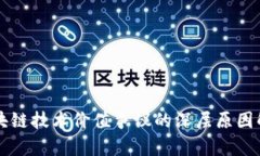 区块链技术价值争议的深层原因解析
