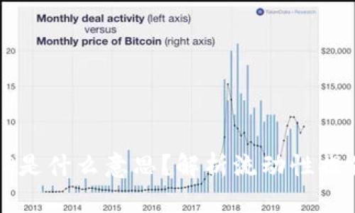 区块链中的LP是什么意思？解析流动性提供者的重要性