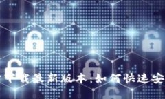 TP钱包安卓官方下载最新版