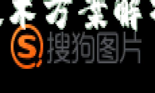 蚂蚁区块链技术方案解析：前景与应用