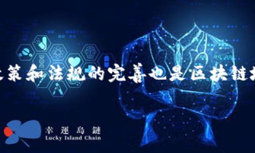 区块链地方银行是指利用区块链技术来提高地方银行服务效率与透明度的一种新的银行模式。地方银行通常在特定地域内运营，提供个人、有小型企业及社区服务。而区块链技术，则以去中心化、不可篡改及透明的特性，能够有效改善地方银行的众多痛点。例如，在提高交易的安全性、减少费用、加快处理时间等方面，区块链技术都可以发挥积极作用。

### 对于区块链地方银行的理解

区块链地方银行不仅仅是技术的运用，更是商业模式的创新，其核心理念是通过去中心化的方式来服务社区小型金融需求。地方银行往往面临与大型银行竞争的压力，区块链技术的应用，通过提高信任度和效率使其在金融市场中占据一席之地。

### 相关功能

区块链地方银行能提供许多传统银行无法实现的功能，例如：
- 低成本金融服务：通过使用区块链技术，可以减少中介的成本，直接连接借贷双方。
- 更加透明的交易：所有的交易都可以在区块链上被记录和查看，这增强了用户的信任感。
- 快速跨境支付：利用区块链技术进行跨境交易，处理时间大幅度减少，费用也更加低廉。

### 未来展望

随着区块链技术的不断成熟，地方银行如果能够灵活运用这一技术，将极大地改变传统银行的运作模式，有可能为地方经济的复苏和发展提供新的动能。同时，政策和法规的完善也是区块链地方银行发展的重要保障。

如果您对区块链地方银行还有其他相关的问题，请继续提问。