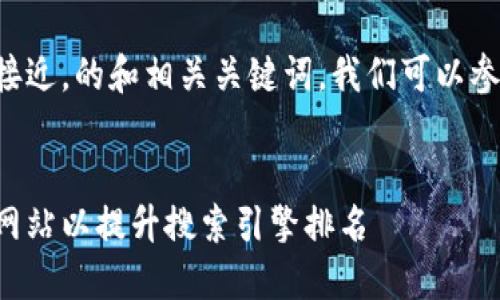 为了生成一个接近，的和相关关键词，我们可以参考以下的示例。


如何你的个人网站以提升搜索引擎排名