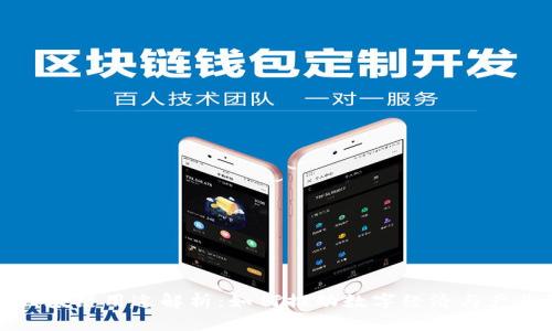 蚂蚁区块链用途解析：如何推动数字经济与产业升级