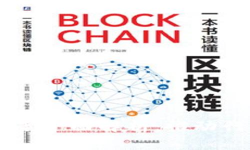 区块链应用峰会方案全面解析：推动行业落地的重要环节