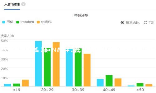区块链虚拟商品是指基于区块链技术创建和交易的数字资产。这些商品可以是虚拟货币、游戏道具、数字艺术品（如NFT）、数字收藏品等。区块链作为一种去中心化的技术，允许用户对虚拟商品进行安全和透明的交易，确保商品的唯一性和所有权。

以下是针对“区块链虚拟商品”的一个详细内容大纲和相关问题的讨论。

### 区块链虚拟商品的全面解读：定义、应用与未来趋势