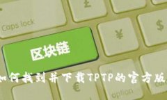 : 如何找到并下载TPTP的官