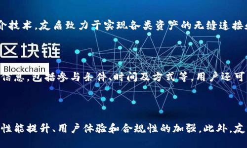   友盾区块链的全貌与技术解析 / 

 guanjianci 友盾区块链, 数字资产, 区块链技术, 网络安全 /guanjianci 

## 内容主体大纲

1. **引言**
   - 区块链技术的快速发展
   - 友盾区块链的介绍与背景

2. **友盾区块链的基本概念**
   - 什么是友盾区块链
   - 友盾的使命与愿景

3. **友盾区块链的技术架构**
   - 网络架构
   - 共识机制
   - 数据存储与安全性

4. **友盾区块链的应用场景**
   - 金融领域
   - 供应链管理
   - 网络安全

5. **友盾区块链的优势**
   - 安全性
   - 去中心化
   - 透明性

6. **友盾区块链的挑战**
   - 技术挑战
   - 法律与合规问题
   - 市场竞争

7. **未来展望**
   - 友盾区块链的发展趋势
   - 潜在的市场机会

8. **结论**
   - 对友盾区块链的总结与前景判断

9. **常见问题解答**
   - 相关问题的详细阐述

## 详细内容

### 1. 引言

区块链技术自从比特币诞生以来，迅速席卷了全球的科技市场，成为人们讨论的热点。作为一种基础性的技术，区块链不仅在金融领域取得了巨大成功，还逐渐渗透到各个行业中。友盾区块链作为其中的一员，其创新和应用也引发了广泛关注。

本篇文章将深入探讨友盾区块链的方方面面，从基本概念到未来展望，帮助读者全面了解这一新兴技术。

### 2. 友盾区块链的基本概念

#### 什么是友盾区块链

友盾区块链是一种基于区块链技术构建的数字资产管理平台。它旨在为用户提供安全、高效和透明的数字资产管理解决方案。通过去中心化的技术，这个平台确保了数字资产的安全性和隐私保护，同时通过智能合约等功能，提高了资产管理的灵活性。

#### 友盾的使命与愿景

友盾的使命是通过区块链技术，提升数字资产的安全性和交易的效率，推动全球数字经济的发展。其愿景是成为全球领先的区块链资产管理平台，为用户提供更加优质的服务。

### 3. 友盾区块链的技术架构

#### 网络架构

友盾区块链采用的是分布式网络架构，这意味着数据被分散存储在多个节点上，从而降低了单点故障的风险。每个节点都能够验证交易并维护账本的完整性。

#### 共识机制

该区块链平台采用了一种创新的共识机制，结合了PoW（工作量证明）和PoS（权益证明）的优点，确保了网络的安全性与高效性。这使得用户能够在进行交易和智能合约时，享受到快速且安全的服务。

#### 数据存储与安全性

友盾区块链使用加密技术来确保数据的安全性。每一笔交易在记录到区块链之前，都会经过多重加密处理，确保数据在存储和传输过程中不被篡改。同时，友盾还利用智能合约来自动执行合同条款，提高交易的透明度和自动化程度。

### 4. 友盾区块链的应用场景

#### 金融领域

在金融领域，友盾区块链能够为用户提供更加安全的数字货币交易服务。在传统金融体系中，用户往往需要依赖中央机构进行交易，而区块链的去中心化特性，使得交易过程更加高效。

#### 供应链管理

友盾区块链能够有效跟踪和记录商品在供应链中的每一个环节，确保可追溯性。这一特性可以显著降低假冒伪劣产品的风险，提高供应链的整体透明度与安全性。

#### 网络安全

友盾区块链在网络安全领域的应用也越来越广泛，通过其去中心化的特性，能够为用户提供更加安全的网络环境，降低网络攻击的风险。

### 5. 友盾区块链的优势

#### 安全性

友盾区块链通过多层加密和去中心化技术，大大提高了数据存储和传输的安全性。用户的隐私信息和数字资产在平台上都得到了妥善的保护，极大降低了被攻击和数据泄露的风险。

#### 去中心化

去中心化是区块链技术的一大核心优势，友盾区块链消除了对中心化机构的依赖，使得用户之间的交易更加自由和高效。同时，去中心化也增强了系统的抗攻击能力。

#### 透明性

友盾区块链的所有交易记录都是公开的，任何人都可以查看。这种透明性不仅增强了用户的信任感，同时也促进了平台的合规性。

### 6. 友盾区块链的挑战

#### 技术挑战

尽管友盾区块链有许多优势，但在技术上仍然面临一些挑战。例如，网络性能的提升、节点间的同步、共识机制的改进等，都是需要不断的领域。同时，随着用户数量的增加，如何保持高性能也至关重要。

#### 法律与合规问题

区块链技术的法律和合规问题目前仍处于不断变化之中。友盾在不同国家和地区的运营，需遵守各地的法律法规，包括数据保护法、反洗钱法等，这无疑增加了其运营的复杂性。

#### 市场竞争

随着区块链行业的迅速发展，市场竞争愈发激烈。友盾需要不断创新，以提高其市场竞争力，从而在众多同类产品中脱颖而出。

### 7. 未来展望

#### 友盾区块链的发展趋势

未来，友盾区块链将继续扩展其应用领域，引入更多创新技术，以满足不断变化的市场需求。同时，也将加强与其他区块链项目的合作，推动整个生态系统的发展。

#### 潜在的市场机会

随着更多行业对区块链技术的认知和接纳，友盾区块链有着巨大的市场机会。尤其是在金融、供应链管理和网络安全等领域，其发展潜力不可忽视。

### 8. 结论

总体而言，友盾区块链作为一种创新的区块链应用，不仅具备安全、高效的特性，同时也面临着技术、法律等多重挑战。需要在不断实践中完善自身，推动数字资产管理行业的发展。

### 9. 常见问题解答

#### 问题1：友盾区块链的安全性能有哪些保障？

友盾区块链在安全性能方面采取了多重保障措施。首先，通过数据加密技术，确保用户信息和数字资产的安全。在存储方面，采用分布式架构，降低单点故障的风险。此外，其去中心化特性也增强了系统的抗攻击能力。最后，定期进行安全审计与漏洞修复，确保平台的持续安全。

#### 问题2：友盾区块链的使用门槛高吗？

虽然区块链技术相较于传统技术有一定的复杂性，但友盾区块链致力于提供用户友好的界面和操作流程，使得普通用户也能轻松上手。为此，友盾提供了详细的帮助文档和客服支持，帮助用户解决在使用过程中的疑惑与问题。

#### 问题3：友盾区块链的交易速度如何？

友盾区块链的交易速度受到多种因素的影响，包括网络拥堵程度和节点的响应能力。然而，通过的共识机制和高效的网络架构，友盾区块链能够在保证安全的前提下，实现快速的交易确认。用户在实际操作中，通常可以体验到在几分钟内完成交易的效率。

#### 问题4：友盾区块链是否支持跨链操作？

友盾区块链支持多种跨链技术，用户可以在不同区块链间进行数字资产的转移与交易。通过使用跨链桥和其他中介技术，友盾致力于实现各类资产的无缝连接和流转，增强其生态系统的兼容性和灵活性。

#### 问题5：如何参与友盾区块链的项目？

用户可以通过注册友盾平台的账户，了解其最新的项目动态和参与机会。一般来说，友盾会定期发布新项目的详细信息，包括参与条件、时间及方式等。用户还可以选择持有或交易友盾的原生代币，以享受平台的多种福利和服务。

#### 问题6：友盾区块链的未来发展方向是什么？

友盾区块链将继续探索和扩展其在金融、网络安全以及供应链管理等领域的应用，同时关注技术的持续创新，包括性能提升、用户体验和合规性的加强。此外，友盾还计划与其他区块链项目展开合作，共同推动整个区块链生态的发展。