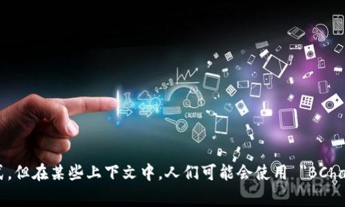 区块链的英文全称是 