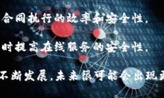 区块链是一种分布式账本