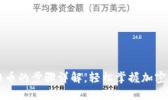 TP钱包换币的步骤详解，轻