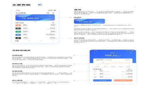 思考一个接近且的

完整解析区块链理财钱包：功能、优势及使用指南