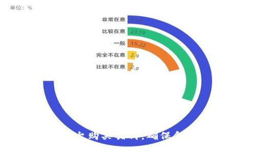 如何通过TP平台购买猪肉，确保食品安全与品质
