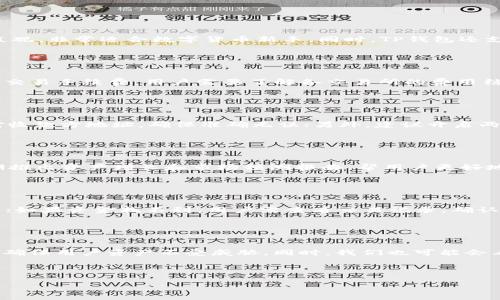 biao ti/biao ti：如何将TP钱包充值到交易所：快速、简单的步骤指南/biao ti

TP钱包, 充值, 交易所, 数字货币/guanjianci

## 内容主体大纲

1. 引言
   - 介绍TP钱包和其用途
   - 交易所的重要性

2. 什么是TP钱包？
   - TP钱包的定义
   - TP钱包的功能与特点

3. 如何注册和创建TP钱包？
   - TP钱包的下载步骤
   - 如何创建钱包和备份

4. 充值到TP钱包的方法
   - 常见的充值方式（如充值卡、转账等）
   - 收取资金的注意事项

5. 将TP钱包中的资金充值到交易所的步骤
   - 选择合适的交易所
   - 提供必要的信息进行充值

6. 注意事项
   - 充值过程中常见的错误及解决办法
   - 安全性考虑

7. TP钱包与交易所的未来
   - 市场趋势分析
   - 未来的发展机会

8. 结论
   - 回顾充值流程
   - 鼓励用户安全使用TP钱包与交易所

---

## 引言

随着数字货币的快速发展，越来越多的人开始使用数字钱包来管理自己的资产。TP钱包因其优越的用户体验和强大的功能受到了广泛的欢迎。而在使用TP钱包进行投资时，很多用户需要将资金充值到交易所进行交易。本文将详细介绍如何将TP钱包中的资产充值到交易所的具体步骤和注意事项。

## 什么是TP钱包？

TP钱包是一个安全且多功能的数字资产管理工具，用户可以通过它来存储、管理和交易各种数字货币。TP钱包的核心特点包括：

- 支持多种数字货币的存储和交易。
- 具备实时行情查询功能，用户可随时掌握市场动态。
- 采用高强度的安全措施，保护用户资产安全。

TP钱包的功能与特点
TP钱包不仅支持基本的钱包功能，还提供一些增值服务，例如资产管理工具、市场分析工具等，帮助用户更好地进行投资决策。此外，TP钱包界面友好，操作简单，非常适合新手用户上手。

## 如何注册和创建TP钱包？

对于新用户来说，注册和创建TP钱包是第一步。

TP钱包的下载步骤
用户可以通过官方网站或者应用商店下载TP钱包。在下载时，请确保下载的版本是官方正版，以避免安全隐患。

如何创建钱包和备份
下载后，按照提示进行安装。创建钱包时，系统会提供助记词，请务必妥善保存，以防丢失。同时，建议定期备份钱包，以确保资产安全。

## 充值到TP钱包的方法

TP钱包支持多种充值方式，用户可以根据自己的需求选择。

常见的充值方式
用户可以通过信用卡、充值卡或者其他数字资产进行充值。每种方式的具体操作步骤稍有不同，用户需要仔细阅读相关提示。

收取资金的注意事项
在充值过程中，确保输入正确的充值地址，并检查交易确认信息，以避免资金损失。

## 将TP钱包中的资金充值到交易所的步骤

将TP钱包中的资金充值到交易所的步骤相对简单。

选择合适的交易所
用户需要首先选择一个合适的交易所，并注册账号。市面上的交易所有很多，不同的交易所提供的交易对、手续费和安全性等各有差异，用户应根据自身需求做出选择。

提供必要的信息进行充值
通常情况下，用户需要在交易所提供TP钱包地址，并确认充值金额。充值后，需耐心等待交易所确认，通常该过程需要一定的时间。

## 注意事项

在整个充值过程中，用户要注意一些关键点。

充值过程中常见的错误及解决办法
在充值时，用户可能会遇到地址错误、交易未确认等问题。针对这些情况，用户需保持冷静，仔细检查信息，必要时联系交易所客服。

安全性考虑
用户在进行充值时，需确保使用安全的网络环境，避免在公共场合进行敏感操作，以保护账户信息和资产安全。

## TP钱包与交易所的未来

随着数字货币市场的不断发展，TP钱包与交易所的结合将会更加紧密。

市场趋势分析
未来几年，数字资产的市值将会继续增长，数字钱包和交易所将成为用户管理资产和进行交易不可或缺的工具。

未来的发展机会
对于TP钱包和交易所来说，不断提升安全性、用户体验，将是未来发展的重要方向。

## 结论

将TP钱包充值到交易所并不是一件复杂的事情，但需要用户对过程有清晰的理解。通过本文的介绍，希望能够帮助用户更加顺利地进行资产管理与交易，同时在操作过程中保持安全意识。

---

## 6个相关问题的详细介绍

### 问题1：TP钱包有哪些优势，让用户愿意选择它？

TP钱包的优势分析
TP钱包作为数字资产管理工具，在安全性、用户体验和功能多样性方面具有显著优势。首先，它采用高强度的安全措施，确保用户资产安全，赢得用户信任。此外，TP钱包的界面设计简洁，操作指引直观，非常适合数字货币新手。同时，TP钱包还支持多种数字资产的存储和交易，为用户提供了极大的便利。由于其功能丰富，用户可以在一个平台上实现多种财务管理需求，这也成为其广受欢迎的原因之一。

### 问题2：如何选择合适的交易所进行充值？

选择交易所的关键因素
选择合适的交易所进行充值时，用户应关注几个关键因素：首先是交易所的安全性，确保其有良好的口碑和安全记录；其次是交易所的流动性，流动性高的交易所用户更容易快速完成交易；再者是交易手续费，用户需要了解各交易所的费用结构，选择合适的交易所，以避免高昂的充值以及交易费用；最后，用户还需考虑交易所的用户体验以及是否支持自己所需交易对。综上所述，用户在选择交易所时应综合多个因素，做出明智的选择。

### 问题3：如何保证充值过程中资金的安全？

资金安全的保障措施
确保资金安全，用户可以采取以下几项措施：首先，务必使用官网或可信的应用商店下载TP钱包和交易所的APP，避免下载存在安全隐患的版本；其次，在进行任何充值和转账操作时，务必仔细核对收款方地址，确保准确无误；另外，建议开启两步验证功能，增加账户安全性。此外，避免在公共网络环境或不安全的设备上进行交易，保证账户信息不被泄露。

### 问题4：TP钱包如何帮助用户管理资产？

TP钱包的资产管理功能解析
TP钱包为用户提供多样的资产管理工具，包括实时行情分析、资产分布分析等功能。用户可以通过TP钱包对自己的数字资产进行统计和分析，从而对市场形势做出更快的反应。此外，TP钱包会定期推出资产增长和市场预测报告，帮用户更好地进行决策。在TP钱包中，用户可以轻松看到各种数字资产的市场表现，有助于更好地进行资产配置，提升投资收益。

### 问题5：在充值过程中可能会遇到哪些问题？

充值中常见问题的解析
在充值过程中，用户可能会遇到的问题包括充值地址错误、资金找不到以及充值未到账等。充值地址错误维护了多数用户的资产安全。这时，建议用户仔细检查输入的地址，及时联系客服寻求解决；如果资金找不到，用户需查看交易记录，确认交易状态，同时联系交易所处理未到账的情况；对于充值未到账的用户，可以耐心等待，因为区块链确认速度可能存在延迟。在处理这些问题时，保持冷静且及时向客服咨询是非常重要的。

### 问题6：未来TP钱包与交易所会如何发展？

未来发展趋势展望
数字货币市场持续增长，TP钱包与交易所的结合将更加紧密。未来，TP钱包可能会加强与交易所的合作，推出更多便捷的交易服务，如一键交易等。在用户安全性方面，TP钱包将不断提高技术门槛，确保用户资产不受威胁。同时，我们也可能会看到TP钱包向法币与数字货币之间的转换提供更多支持，以满足用户多样化的需求。通过不断创新与服务，TP钱包将为用户带来更好的使用体验。

---

以上内容涵盖了如何将TP钱包充值到交易所的相关信息，每个问题分别进行了深入探讨，希望能够帮助用户更好地理解和使用TP钱包及交易所。