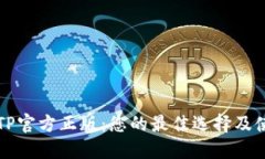 探索TPTP官方正版：您的最
