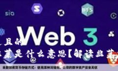 思考一个接近且的区块链