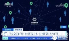 如何解决TP钱包转出矿工费