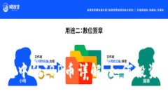 tpt钱包中的JBP币详解：如