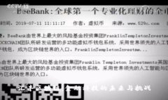 汇丰区块链：金融科技的