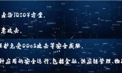 区块链安全技术是指为保