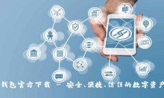 TopToken钱包官方下载 - 安全