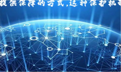 区块链保护文件是指利用区块链技术为文件、数据或者信息的安全和完整性提供保障的方式。这种保护机制确保了文件在存储、传输和访问过程中的安全性，抵抗未授权的修改和篡改。

### 示例与关键词


区块链保护文件的概念与应用分析