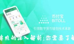   区块链临时牌照的深入解