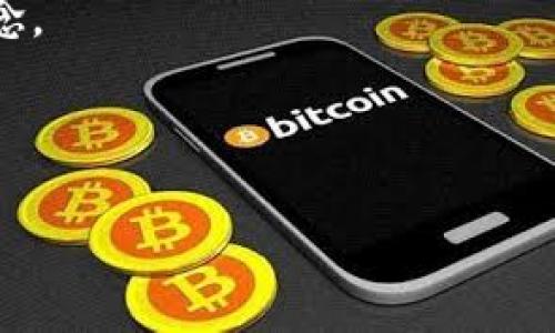 区块链图文是指通过图文结合的方式来展示区块链技术、应用和相关概念的信息。这种形式通常使用图像、图表和文字相结合的方式，以便于受众更好地理解区块链的复杂概念和技术原理。

### 主要特点：

1. **可视化**：通过图像和图表，帮助用户更直观地理解区块链结构、工作原理以及不同环节的关系。
2. ****：结合文字解释，能够有效缩短学习曲线，让非专业人士也能快速上手。
3. **多样性**：可以涵盖广泛的话题，包括区块链的应用案例、技术架构、经济模型等。

### 应用场景：

- **教育和培训**：区块链图文可以用作教学材料，帮助学生或员工掌握基本概念。
- **市场营销**：企业可以利用图文内容宣传自身的区块链产品或服务。
- **信息普及**：帮助公众了解区块链的潜在影响和应用。

如果对此有进一步的兴趣，欢迎提问！