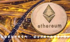 TB钱包安卓版下载官网 -
