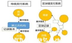 如何使用TP钱包找回助记词