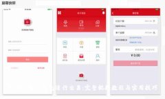 如何使用TP钱包进行交易：