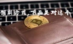 区块链中药饮片是将区块