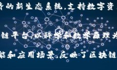 区块链技术已经在多个行