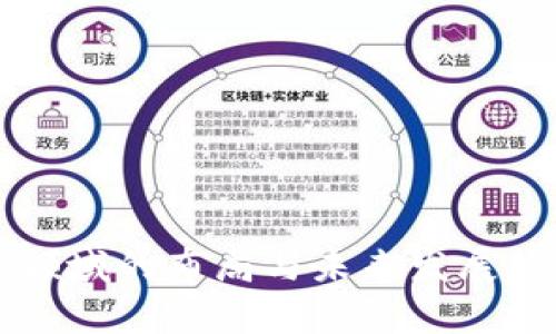 区块链领域的布局与未来发展趋势分析