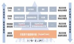 区块链头部玩家的工作及