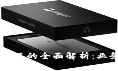 区块链运送物品的全面解析：业务模式与未来