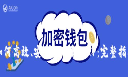 如何高效、安全地下载TPTP：完整指南
