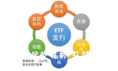 区块链的特点与优势解析：引领未来的数字经济