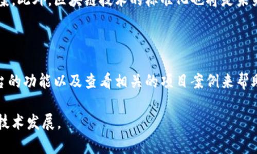区块链网络平台是一种基于区块链技术的数据存储和管理系统，旨在提供一个去中心化、安全、透明的数据处理和交互环境。这类平台允许用户在没有中介的情况下进行交易、共享信息或构建应用程序。由于其核心特性，区块链网络平台在金融、供应链管理、物联网、医疗等多个领域得到了广泛应用。

### 1. 区块链网络平台的基本定义

区块链网络平台是由多个节点组成的去中心化网络，这些节点共同维护一个分布式账本。每一个区块包含交易数据、时间戳和前一个区块的哈希值，从而形成一条不可篡改的链。用户通过这些平台可以执行各种操作，如交易数字资产、智能合约和去中心化应用（DApp），而这些操作则不依赖于集中控制的实体。

### 2. 区块链的工作原理

在区块链网络中，每一次交易都需要经过网络中所有参与节点的确认。交易信息被打包成区块，并通过哈希算法与前一个区块链接，确保了数据的安全和完整。每一个节点都有完整的账本副本，因此即使某个节点发生故障或被攻击，整个网络仍然能够继续正常运作。

### 3. 区块链网络平台的主要特点

- **去中心化**：区块链不依赖单一的管理机构，数据分布在整个网络中，增加了透明度和安全性。
- **透明性**：区块链上的所有交易都是公开可验证的，任何参与者都可以查看历史记录。
- **安全性**：由于区块链数据结构的不可篡改性，操控和欺诈变得极其困难。
- **智能合约**：区块链支持智能合约的创建和执行，这是一种自我执行协议，能够在满足特定条件时自动进行交易。

### 4. 区块链网络平台的应用场景

区块链网络平台应用广泛，以下是一些典型应用场景：

- **金融服务**：例如，使用区块链技术进行跨境支付和货币交易，可以降低交易成本和时间。
- **供应链管理**：区块链可以追踪产品从生产到消费的整个过程，确保透明度和防止伪造。
- **身份验证**：去中心化身份认证系统可以提高数据安全，避免个人信息泄露。
- **投票系统**：基于区块链的投票系统能够增加选举透明度，避免舞弊行为。

### 问题讨论

#### 1. 区块链技术与传统数据库的区别是什么？

区块链技术与传统数据库相比，最显著的区别在于去中心化和数据的不可篡改性。传统数据库通常由集中式系统管理，数据的修改和删除可以由管理者进行。而区块链技术则通过多个参与者共同维护数据，每一次修改都需要经过全网节点确认，从而提升了数据的安全性和透明度。

#### 2. 区块链网络平台的安全性如何保障？

区块链网络平台的安全性通过多种机制保障，包括加密技术、共识算法和分布式存储。首先，数据通过哈希算法进行加密，防止未经授权的访问。其次，各种共识机制（如工作量证明、权益证明等）确保区块链上数据的有效性。最后，信息的分布式存储方式避免了单点故障，提升了整体安全性。

#### 3. 如何评估区块链网络平台的性能？

评估区块链网络平台的性能可以通过多个指标，例如交易处理速度、网络延迟、可扩展性和系统稳定性。有效的性能评估需要在实际环境中进行负载测试，并结合监控工具实时观察网络状态。

#### 4. 区块链网络平台能解决哪些行业痛点？

不同领域的企业面临不同的痛点，例如金融行业的跨境支付效率低下、供应链的透明度不足等。通过实现自动化的智能合约、数据共享的透明机制和去中心化的身份验证体系，区块链网络平台能够有效解决多项业务痛点。

#### 5. 区块链技术的未来发展趋势如何？

区块链技术未来可能朝着更加高效、环境友好、可扩展的方向发展。目前，层级解决方案和侧链技术正逐渐成为解决扩展问题的热门方案。此外，区块链技术的标准化也将是未来的重要趋势之一。

#### 6. 如何选择适合的区块链网络平台？

选择区块链网络平台时需要考虑多个因素，包括技术架构、社区支持、应用场景、成本和安全性等。在实际选择时，可以通过试用不同平台的功能以及查看相关的项目案例来帮助决策。

以上概述了区块链网络平台的基本原理、应用场景、以及相关问题的深入探讨。在实际操作和应用过程中，需要不断学习与适应最新的技术发展。