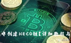 推荐如何在TP钱包中创建