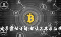 区块链发票密码详解：解读其本质及使用方法