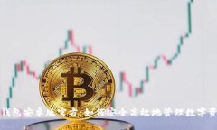 TP钱包安卓版官方：如何安